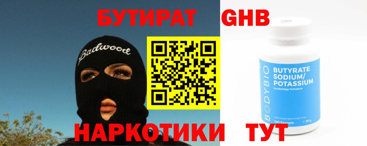 Невинномысск  БУТИРАТ  Вход с VPN  БУТИРАТ буратино 