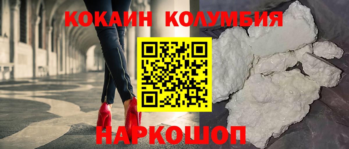 COCAIN  Вход с VPN  Невинномысск  COCAIN Колумбийский 