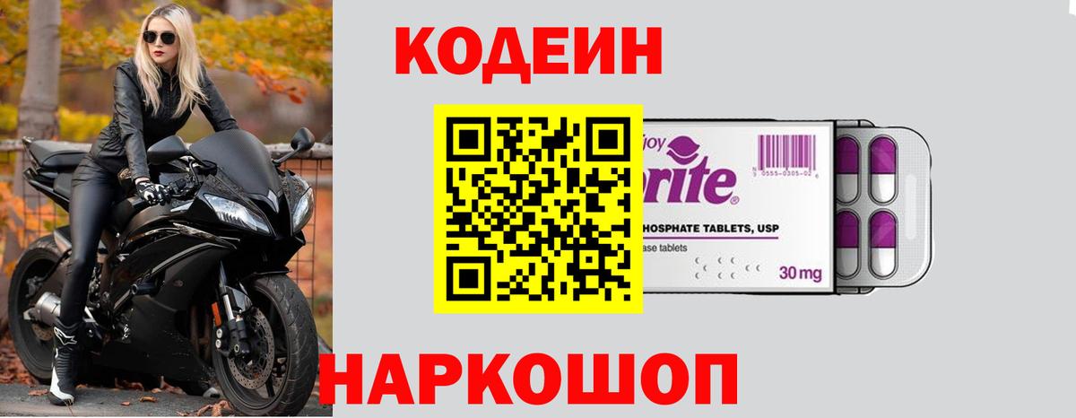 Кодеиновый сироп Lean напиток Lean (лин) Невинномысск