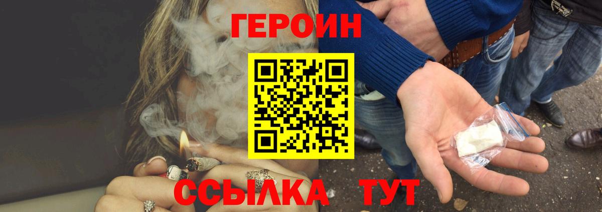 ГЕРОИН Heroin  Вход с VPN  Невинномысск 