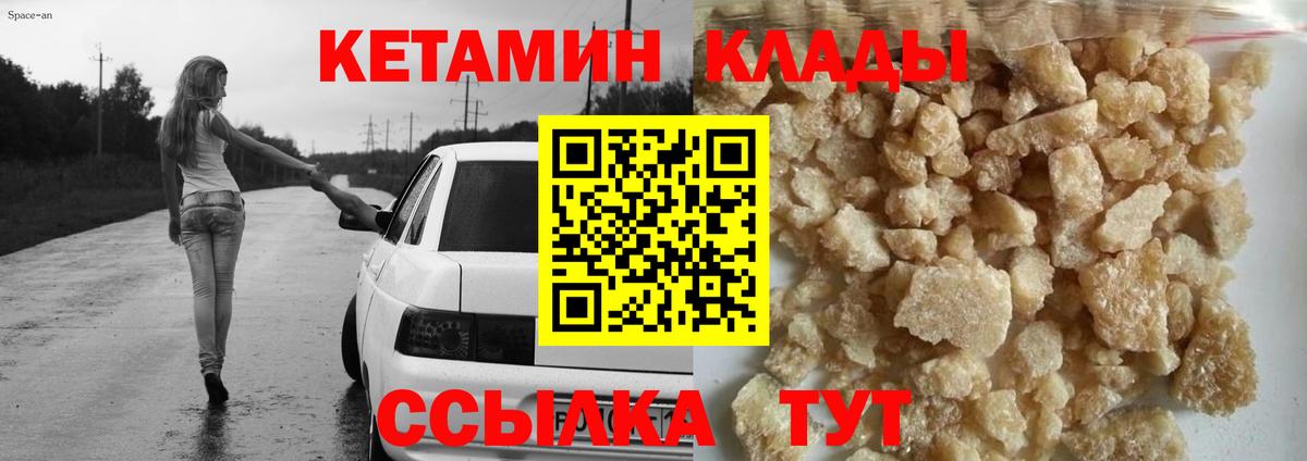 Невинномысск  КЕТАМИН ketamine  Вход с VPN 