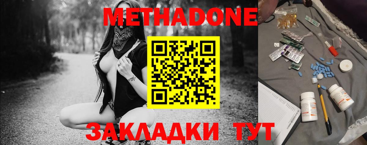 Невинномысск  МЕТАДОН VHQ  МЕТАДОН methadone  Вход с VPN 
